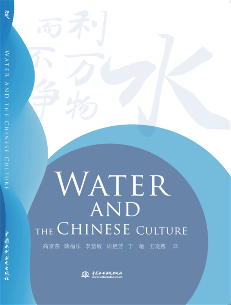 <b>Water and the Chinese Culture</b>