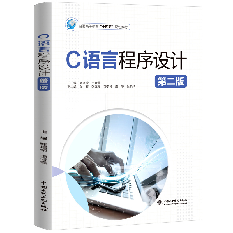<b>C語言程序設(shè)計（第二版）（普通高等教育</b>