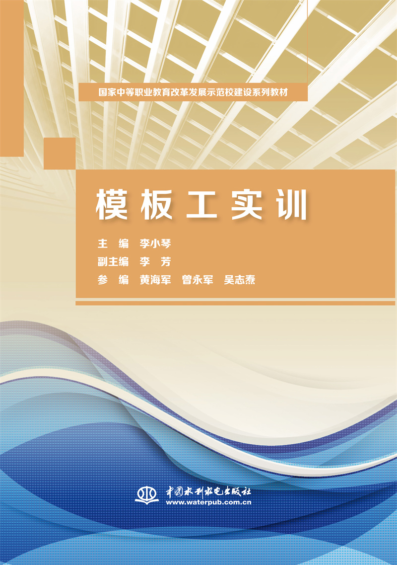 <b>模板工實(shí)訓(xùn)(國(guó)家中等職業(yè)教育改革發(fā)展</b>