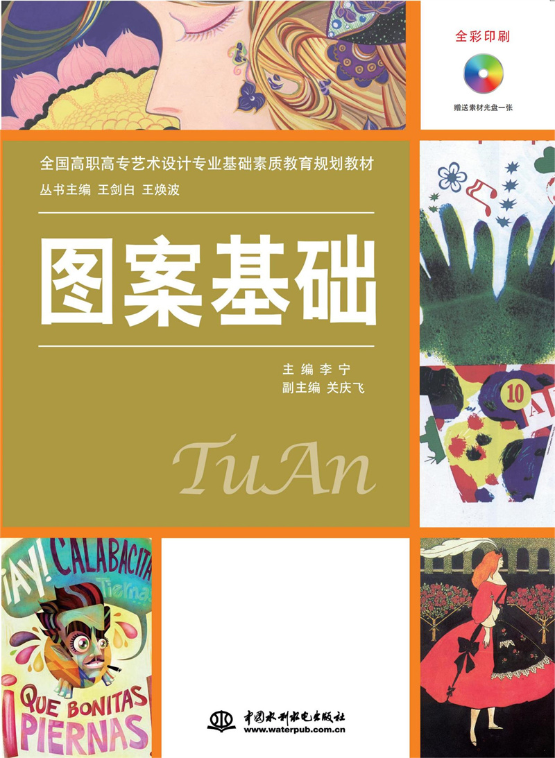 <b>圖案基礎(chǔ)(贈(zèng)光盤(pán)1張)</b>