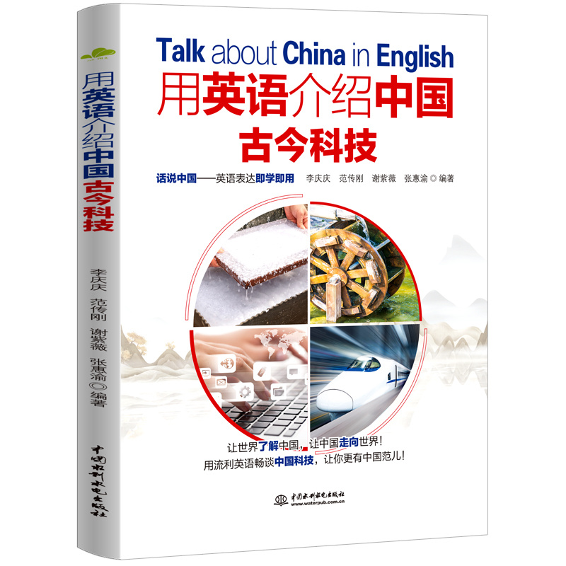 <b>用英語介紹中國古今科技</b>