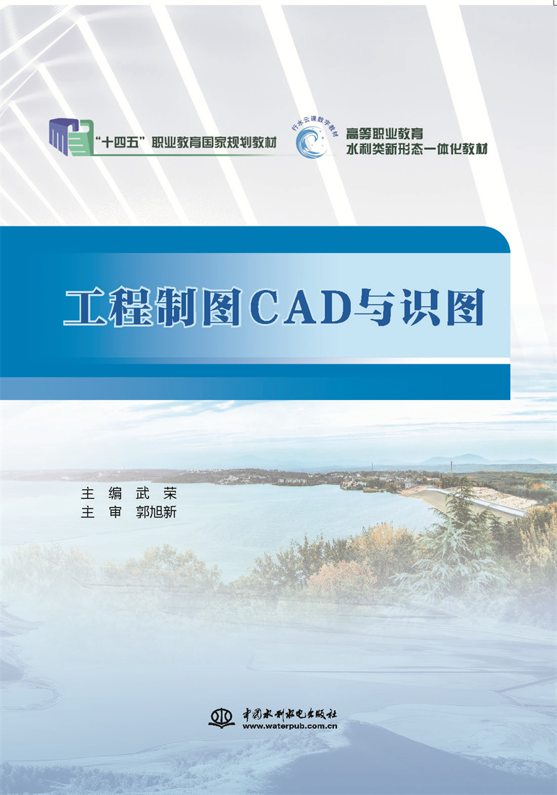 <b>工程制圖CAD與識圖（“十四五”職業教育</b>
