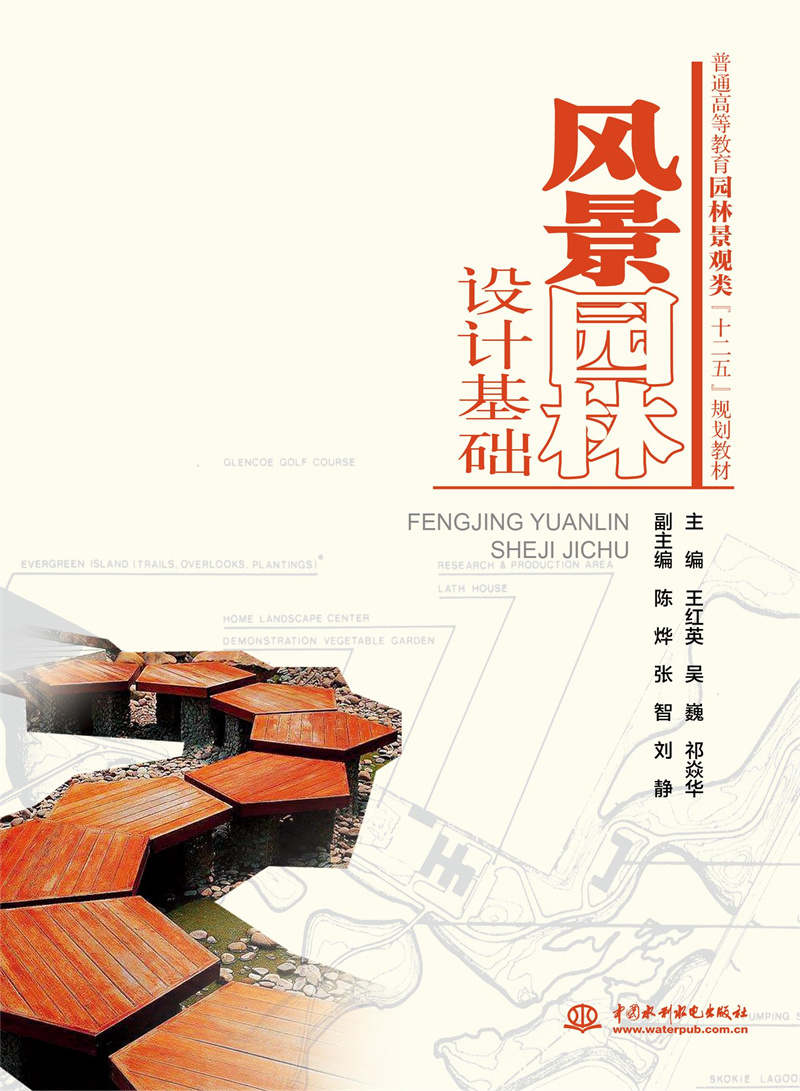 <b>風(fēng)景園林設(shè)計基礎(chǔ)（普通高等教育園林景</b>