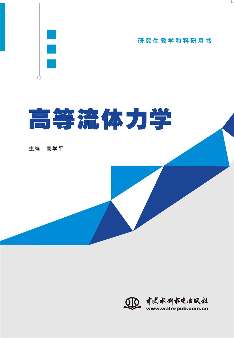 <b>高等流體力學</b>