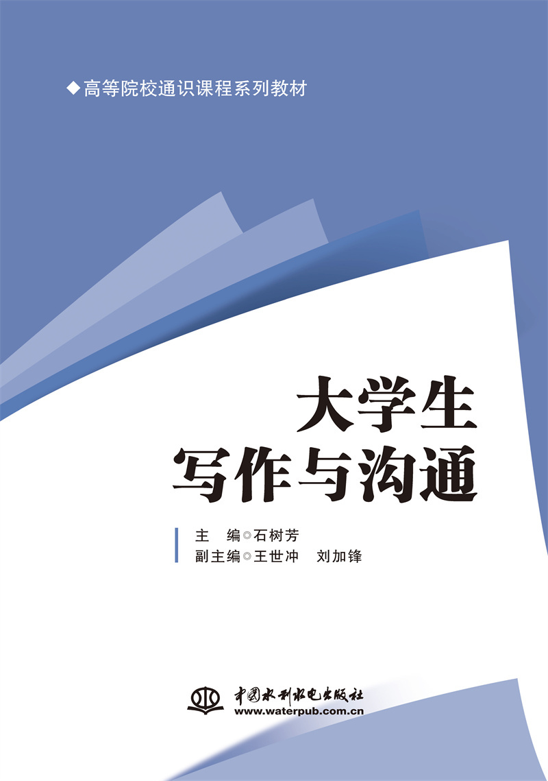 <b>大學(xué)生寫作與溝通（高等院校通識(shí)課程系</b>