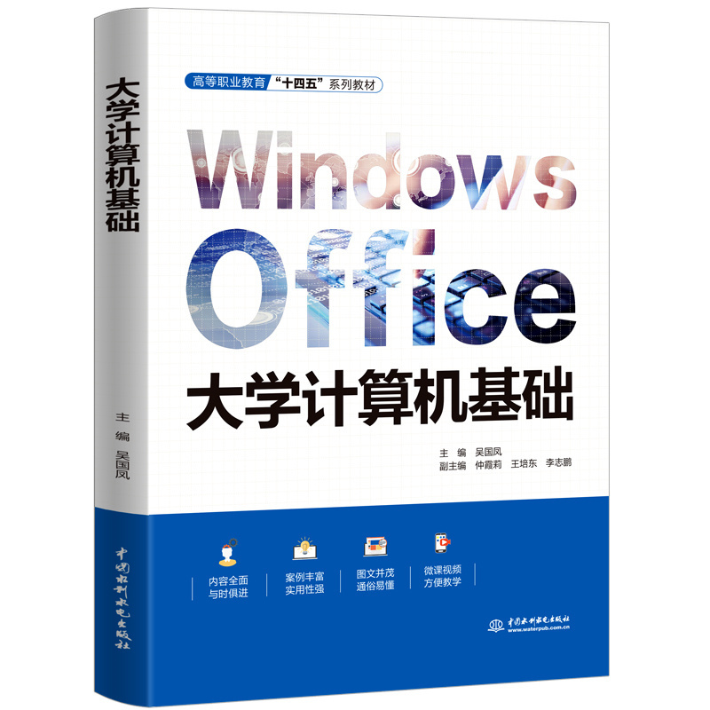 <b>大學計算機基礎（高等職業(yè)教育“十四五</b>