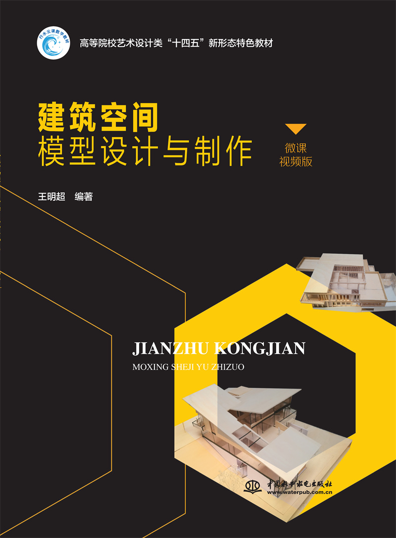 <b>建筑空間模型設(shè)計與制作（高等院校藝術(shù)</b>