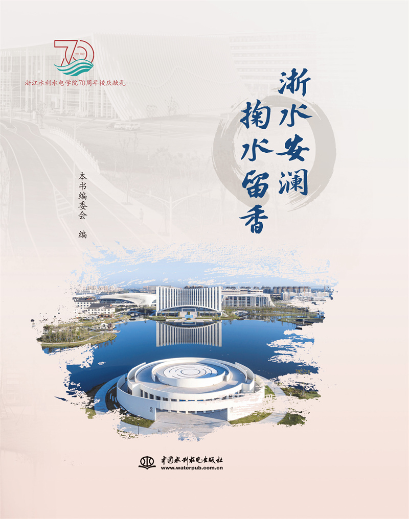 <b>浙水安瀾 掬水留香</b>