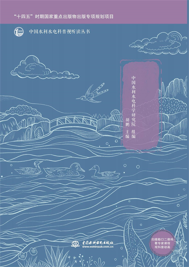 <b>水生態(tài)保護(hù)（中國水利水電科普視聽讀叢</b>