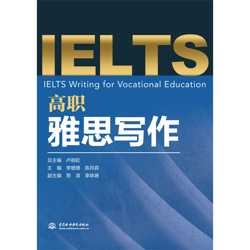 <b>高職雅思寫(xiě)作</b>