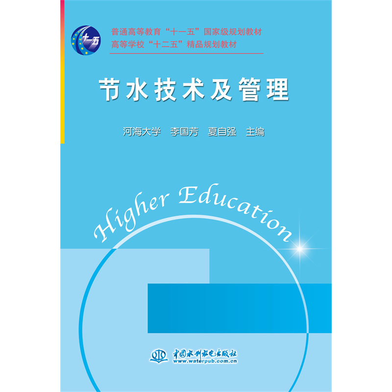 <b>節水技術及管理</b>