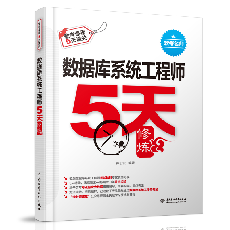 <b>數(shù)據(jù)庫系統(tǒng)工程師5天修煉</b>