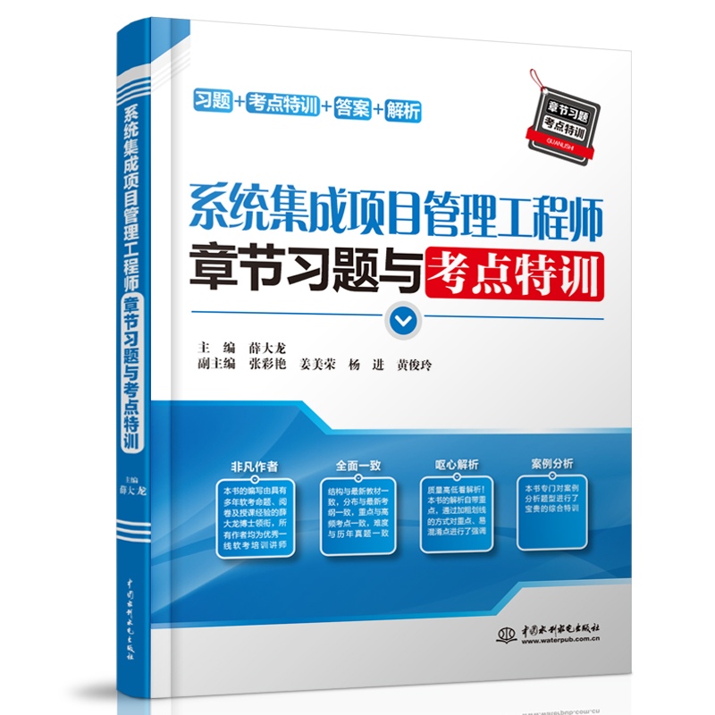 <b>系統(tǒng)集成項目管理工程師章節(jié)習(xí)題與考點</b>