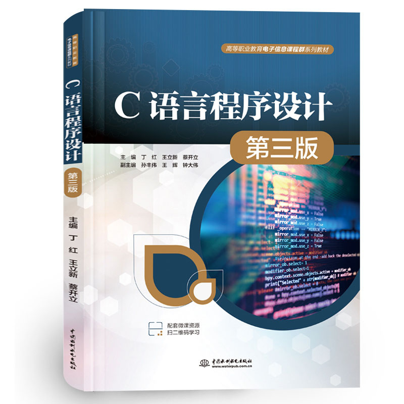 <b>C語(yǔ)言程序設(shè)計(jì)（第三版）（高等職業(yè)教育</b>