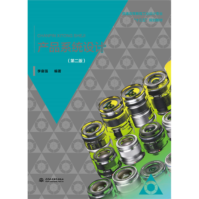 <b>產(chǎn)品系統(tǒng)設(shè)計(jì)（第二版）（普通高等教育</b>
