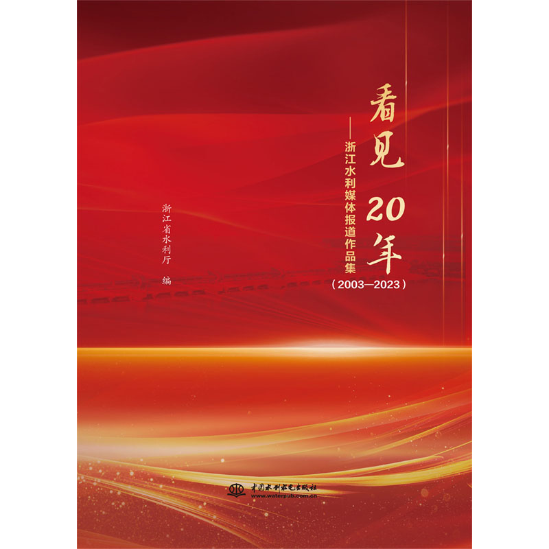 <b>看見(jiàn)  20年</b>