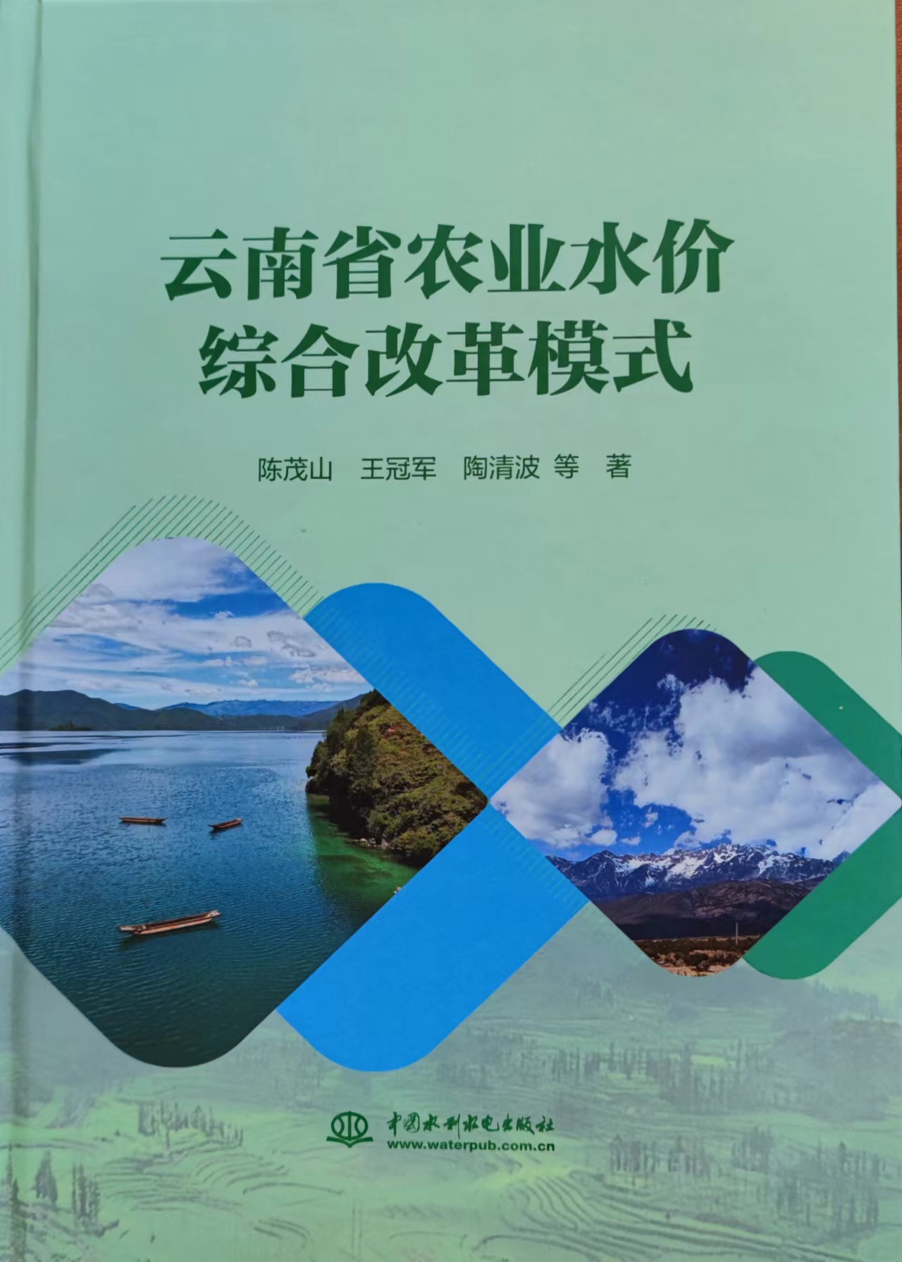 <b>云南省農(nóng)業(yè)水價(jià)綜合改革模式</b>