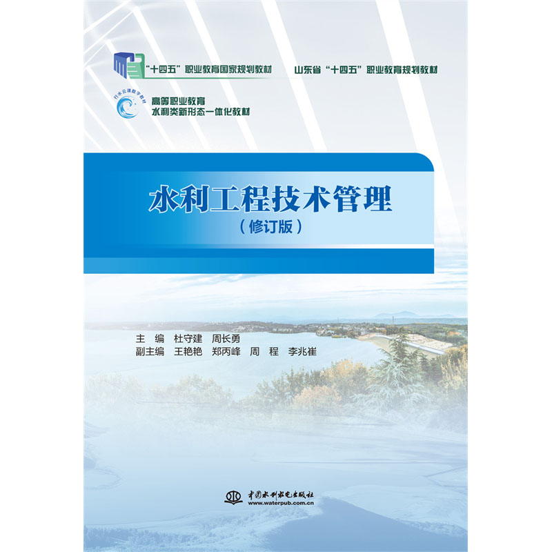 <b>水利工程技術(shù)管理（ 高等職業(yè)教育水利類</b>