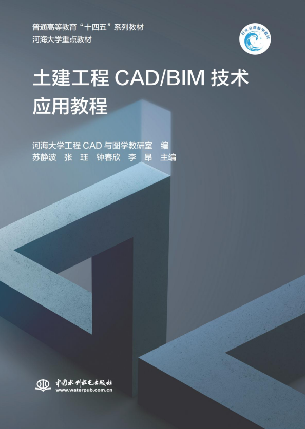 <b>土建工程CAD/BIM技術(shù)應(yīng)用教程(普通高等教</b>