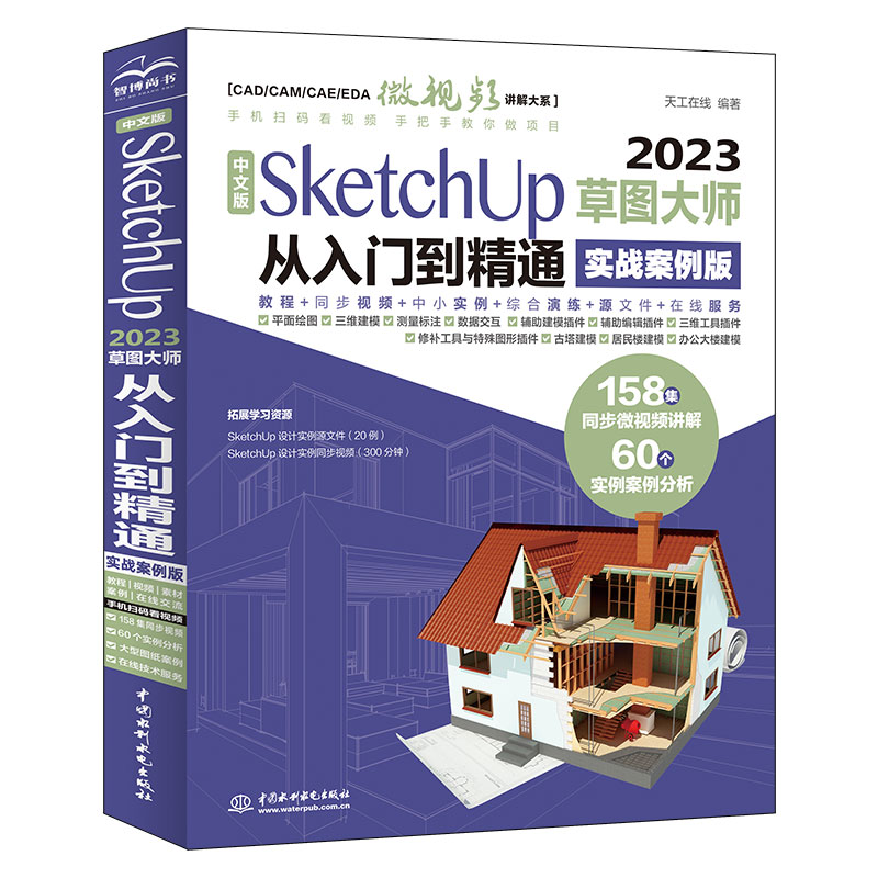 <b>中文版SketchUp 2023草圖大師從入門(mén)到精通（</b>