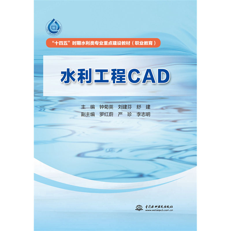 <b>水利工程CAD（全國水利行業(yè)“十四五”規(guī)</b>