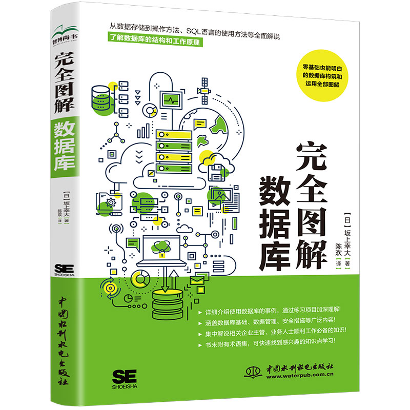 <b>完全圖解數(shù)據(jù)庫(kù)</b>