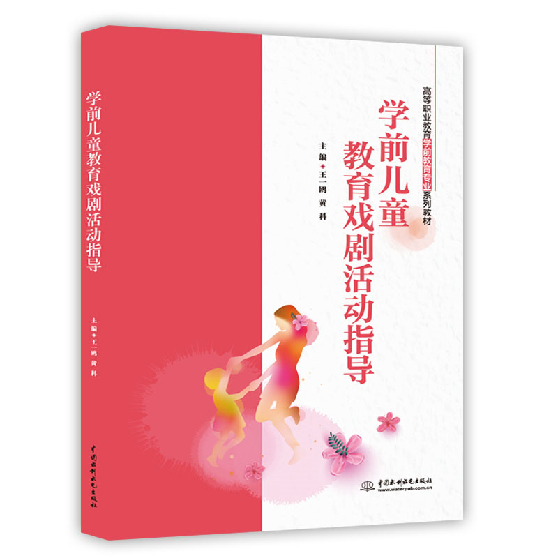 <b>學(xué)前兒童教育戲劇活動(dòng)指導(dǎo)（高等職業(yè)教</b>