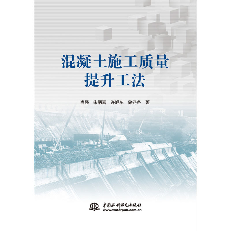 <b>混凝土施工質(zhì)量提升工法</b>