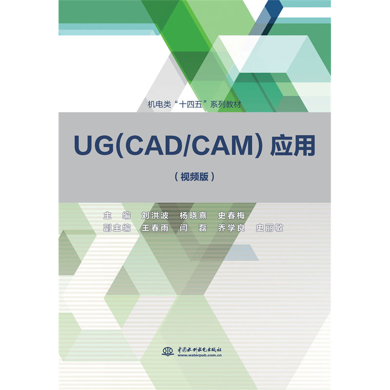 <b>UG（CAD/CAM）應用 （視頻版）</b>