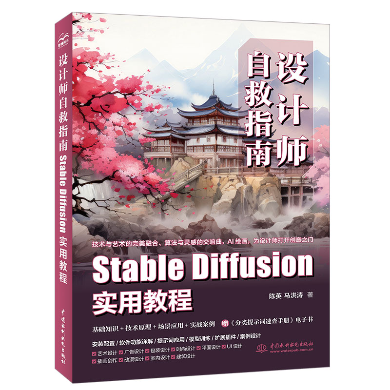<b>設(shè)計(jì)師自救指南:Stable Diffusion 實(shí)用教程</b>