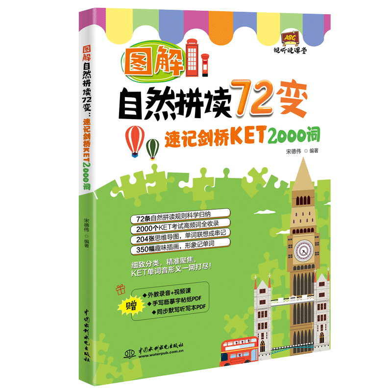 <b>圖解自然拼讀72變:速記劍橋KET 2000詞(視</b>