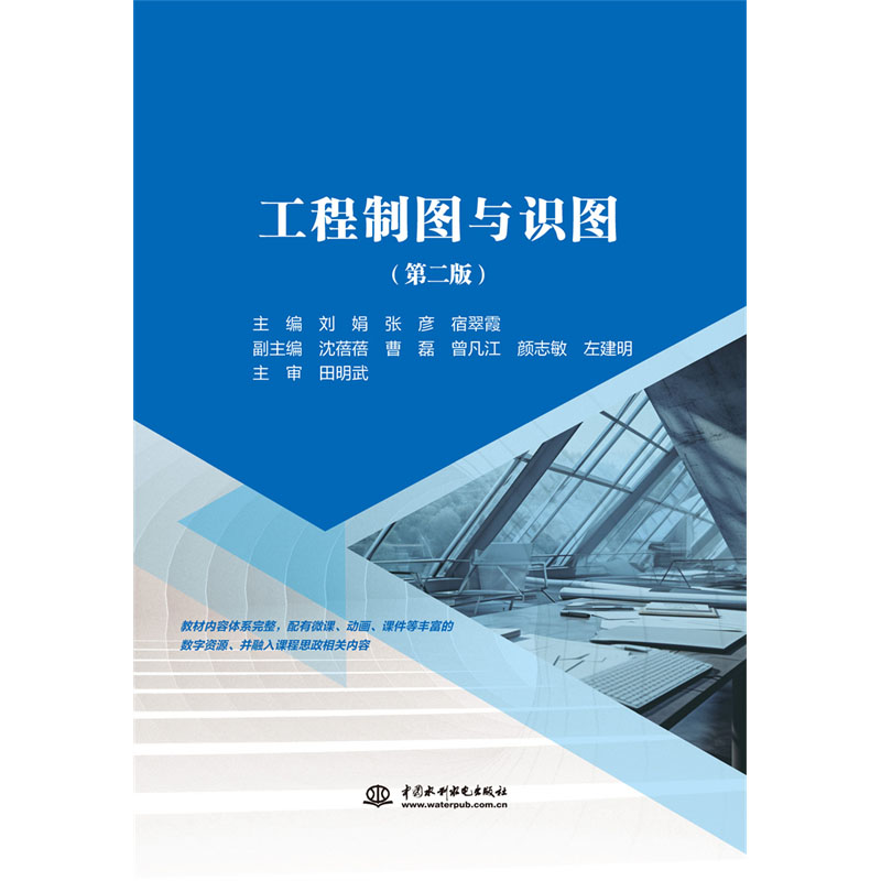 <b>工程制圖與識圖(第二版)</b>