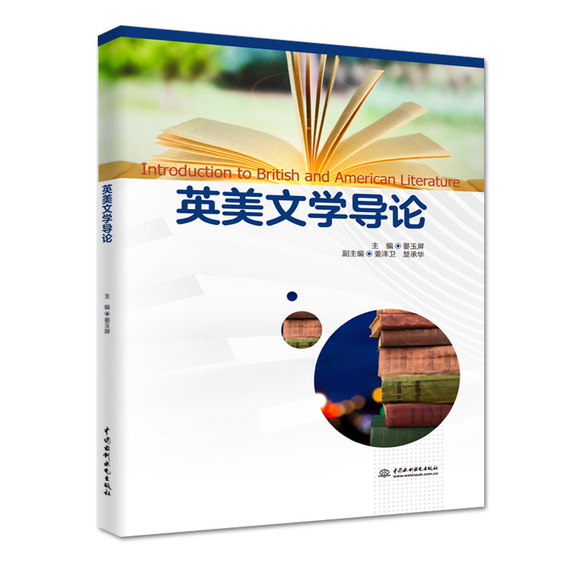 <b>英美文學導論</b>