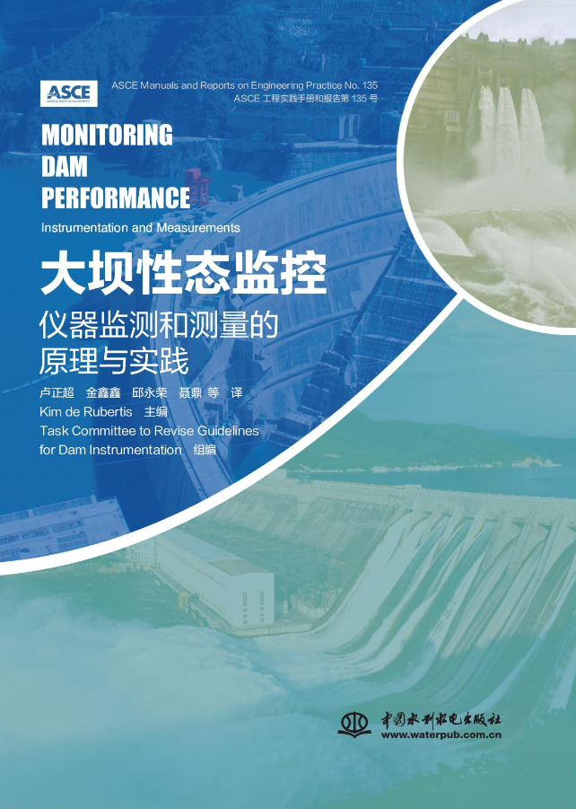 <b>大壩性態(tài)監(jiān)控：儀器監(jiān)測和測量的原理與</b>