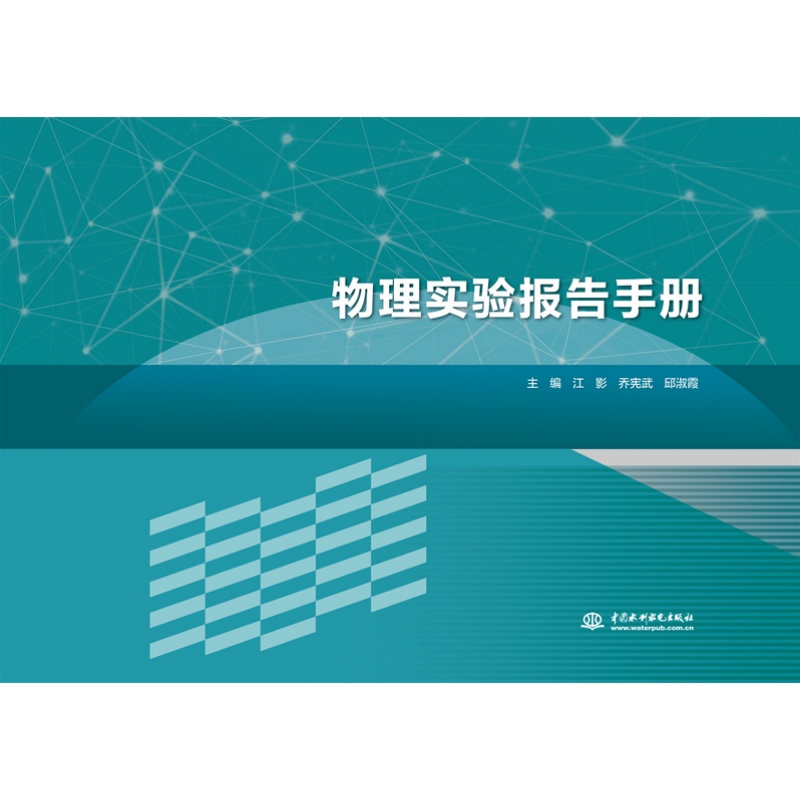 <b>物理實(shí)驗(yàn)報(bào)告手冊(cè)</b>