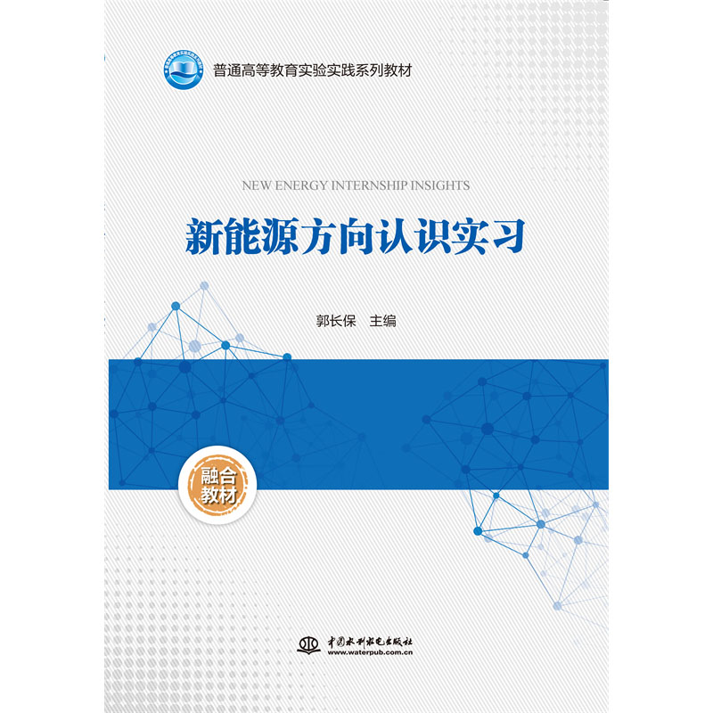 <b>新能源方向認識實習(xí)（普通高等教育實驗</b>