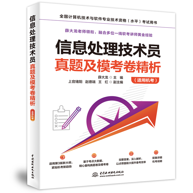 <b>信息處理技術員真題及?？季砭觯ㄟm用</b>