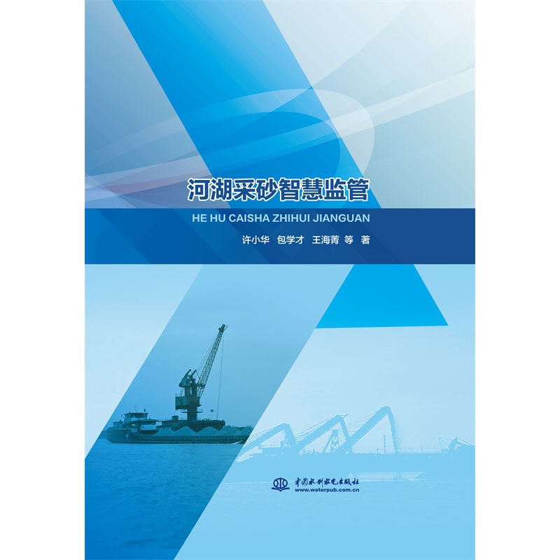 <b>河湖采砂智慧監(jiān)管</b>