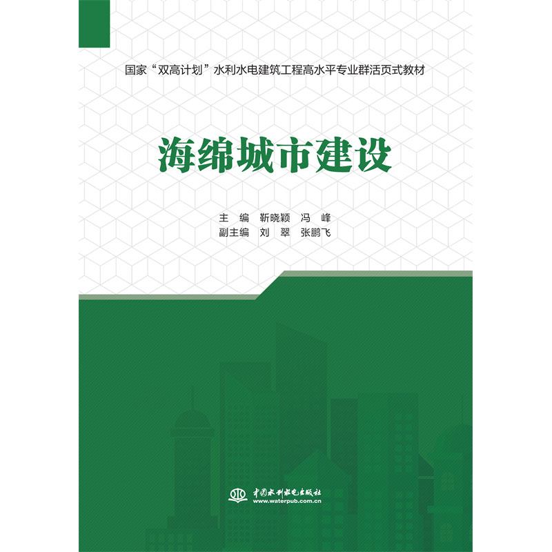 <b>海綿城市建設(水利水電建筑工程高水平</b>