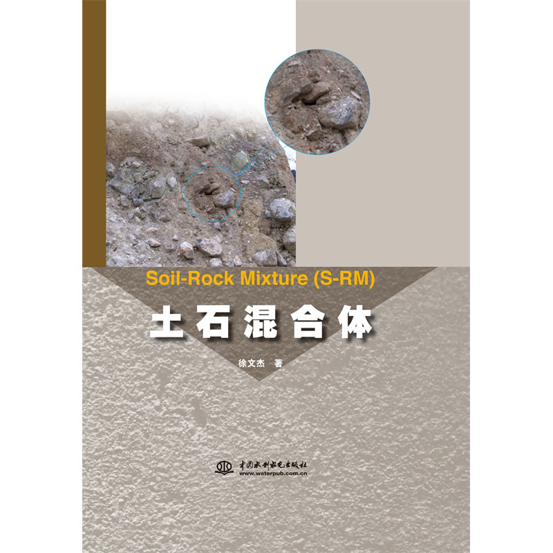 <b>土石混合體</b>