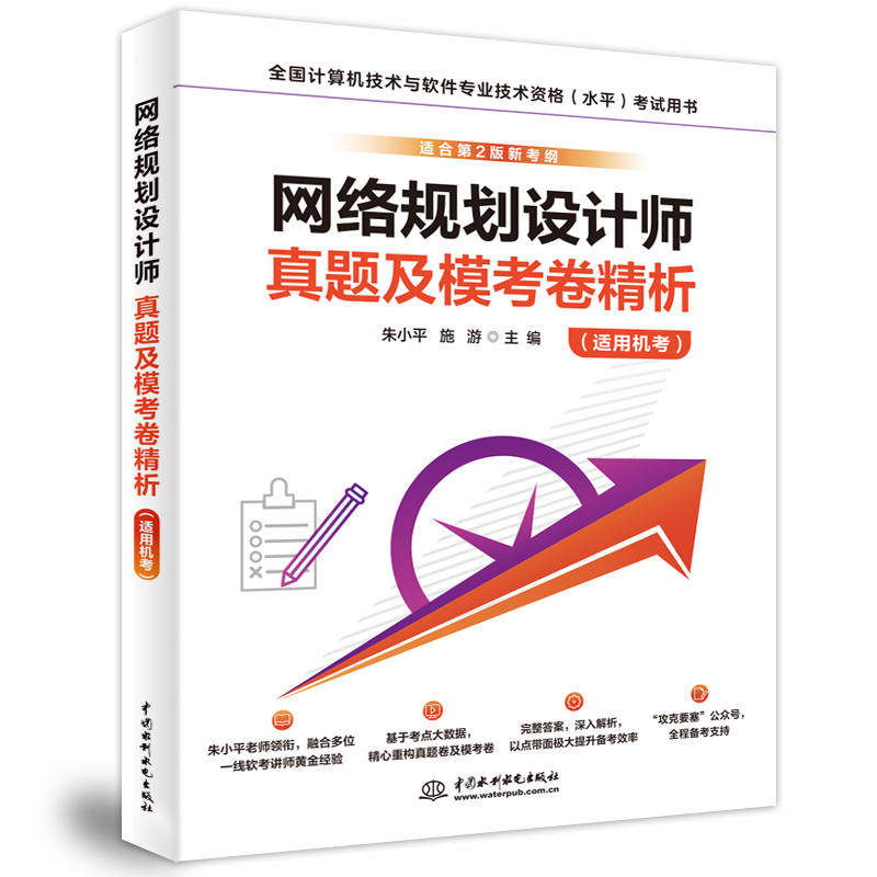 <b>網(wǎng)絡(luò)規(guī)劃設(shè)計師真題及模考卷精析（適用</b>