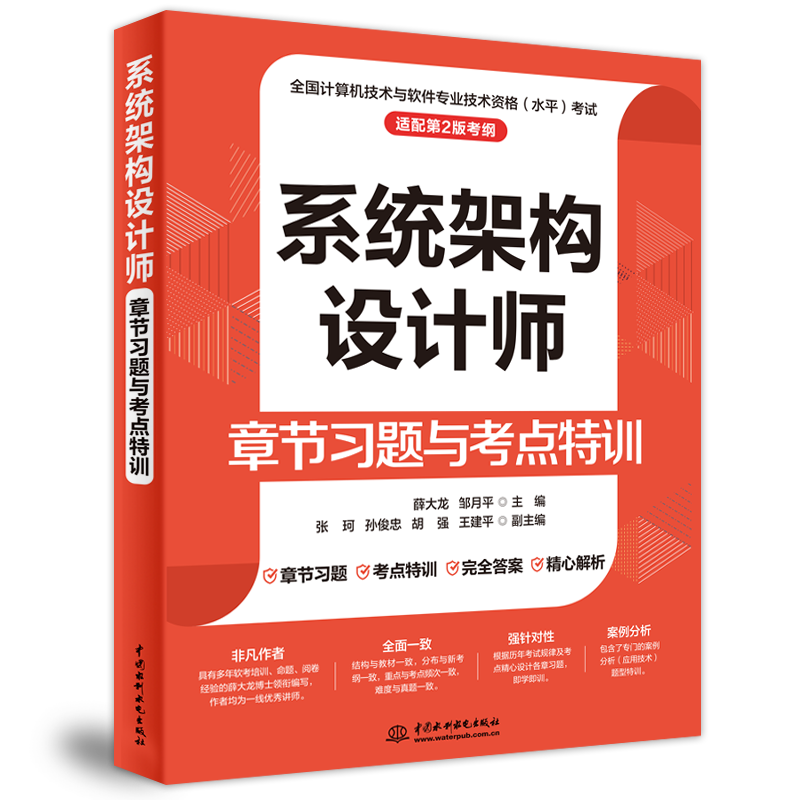 <b>系統(tǒng)架構(gòu)設(shè)計師章節(jié)習(xí)題與考點特訓(xùn)</b>