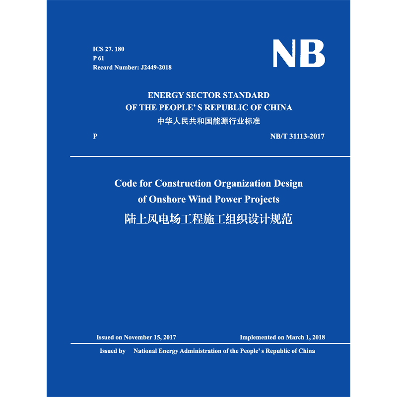 <b>Code for Construction Organization Design  of Onsho</b>