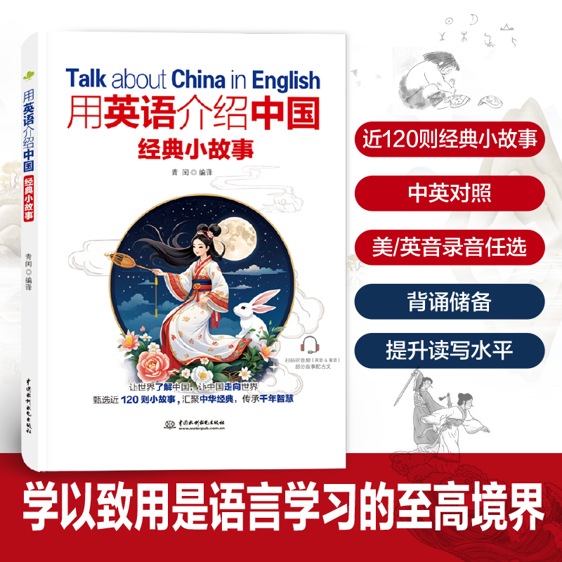 當中國經典故事遇上英語，竟碰撞出這些火花