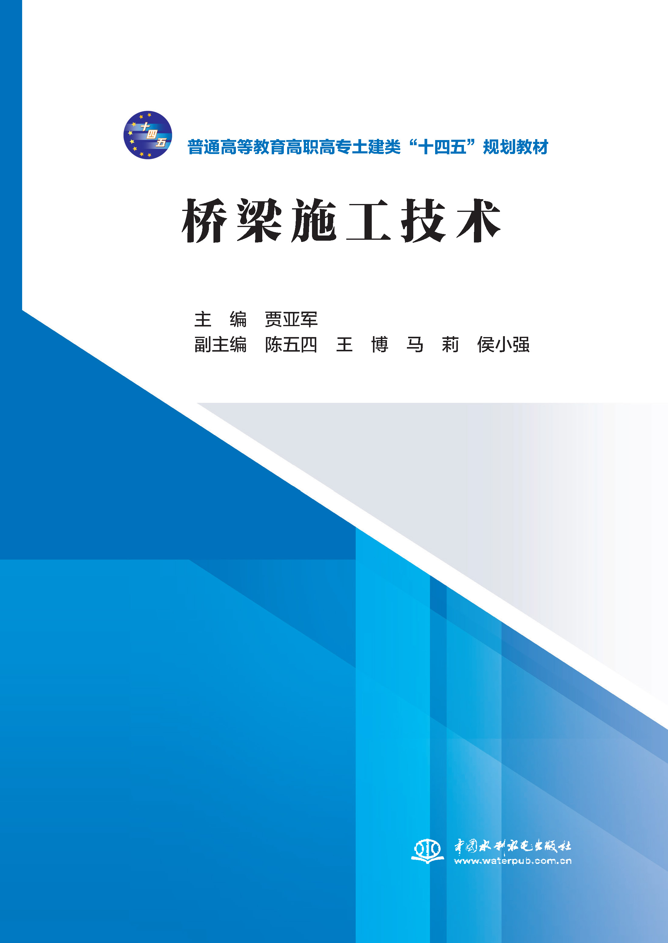 <b>橋梁施工技術(shù)</b>