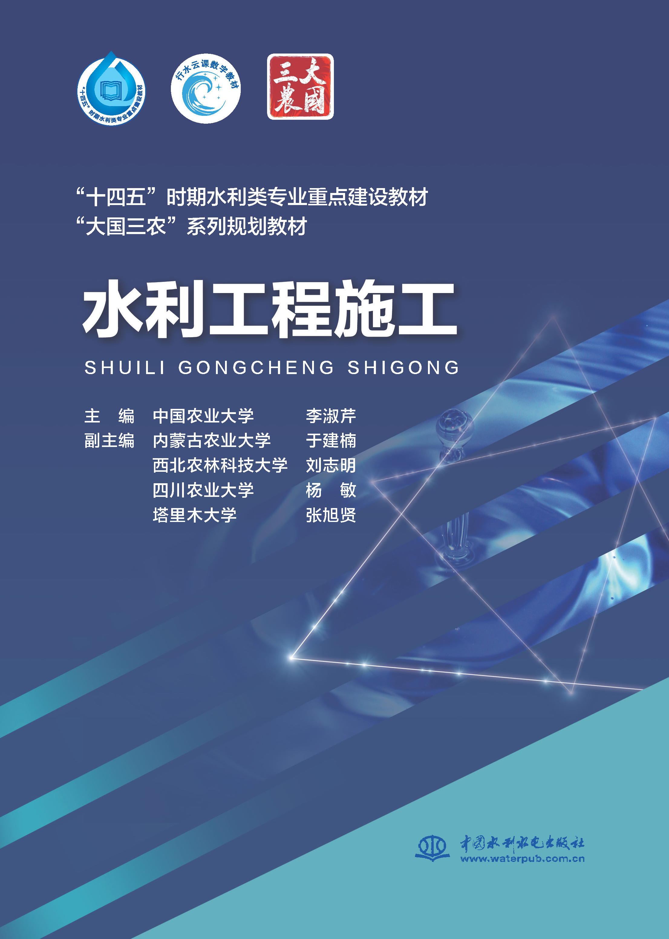 <b>水利工程施工  “十四五”時期水利類專</b>
