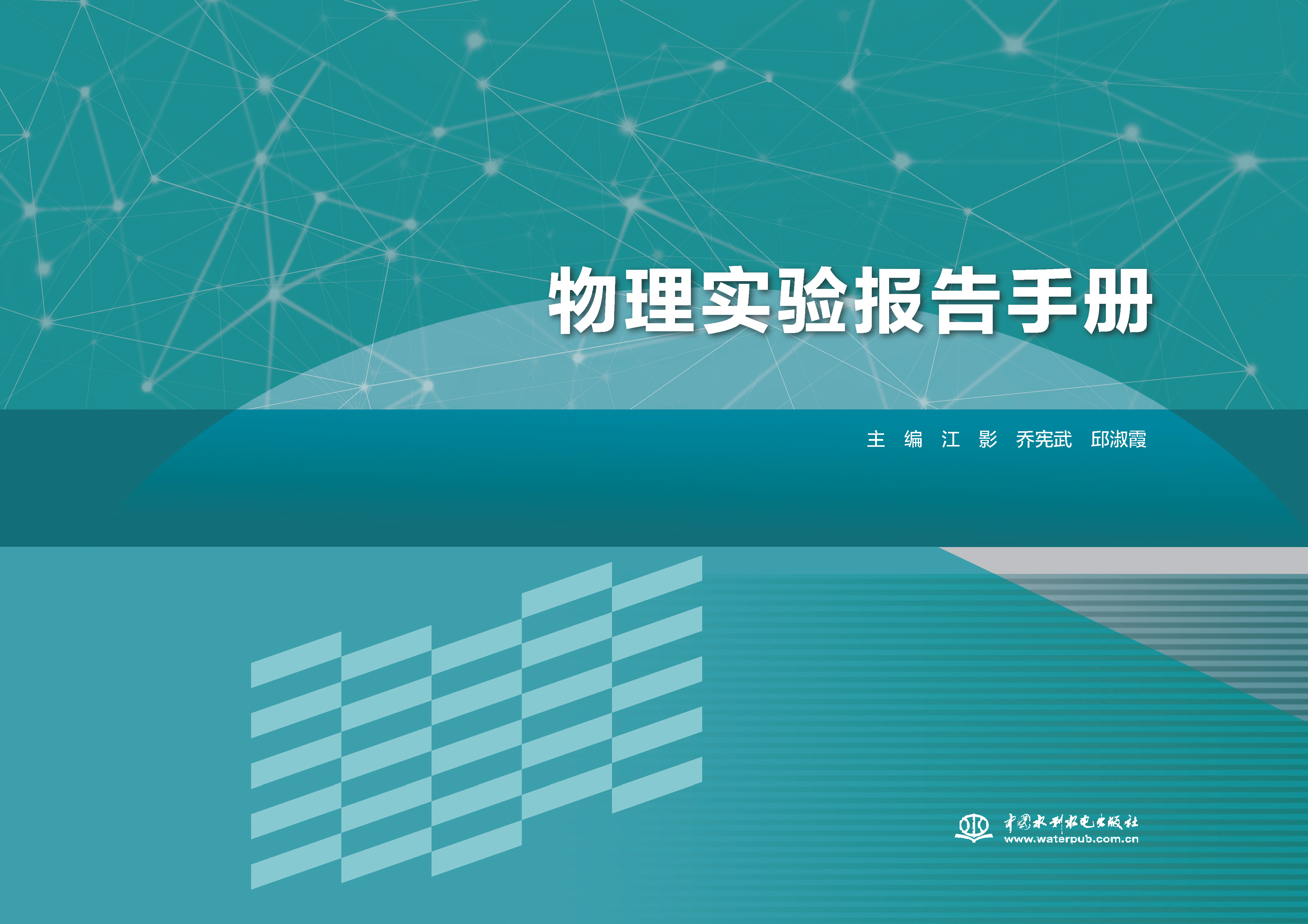 <b>物理實驗報告手冊</b>