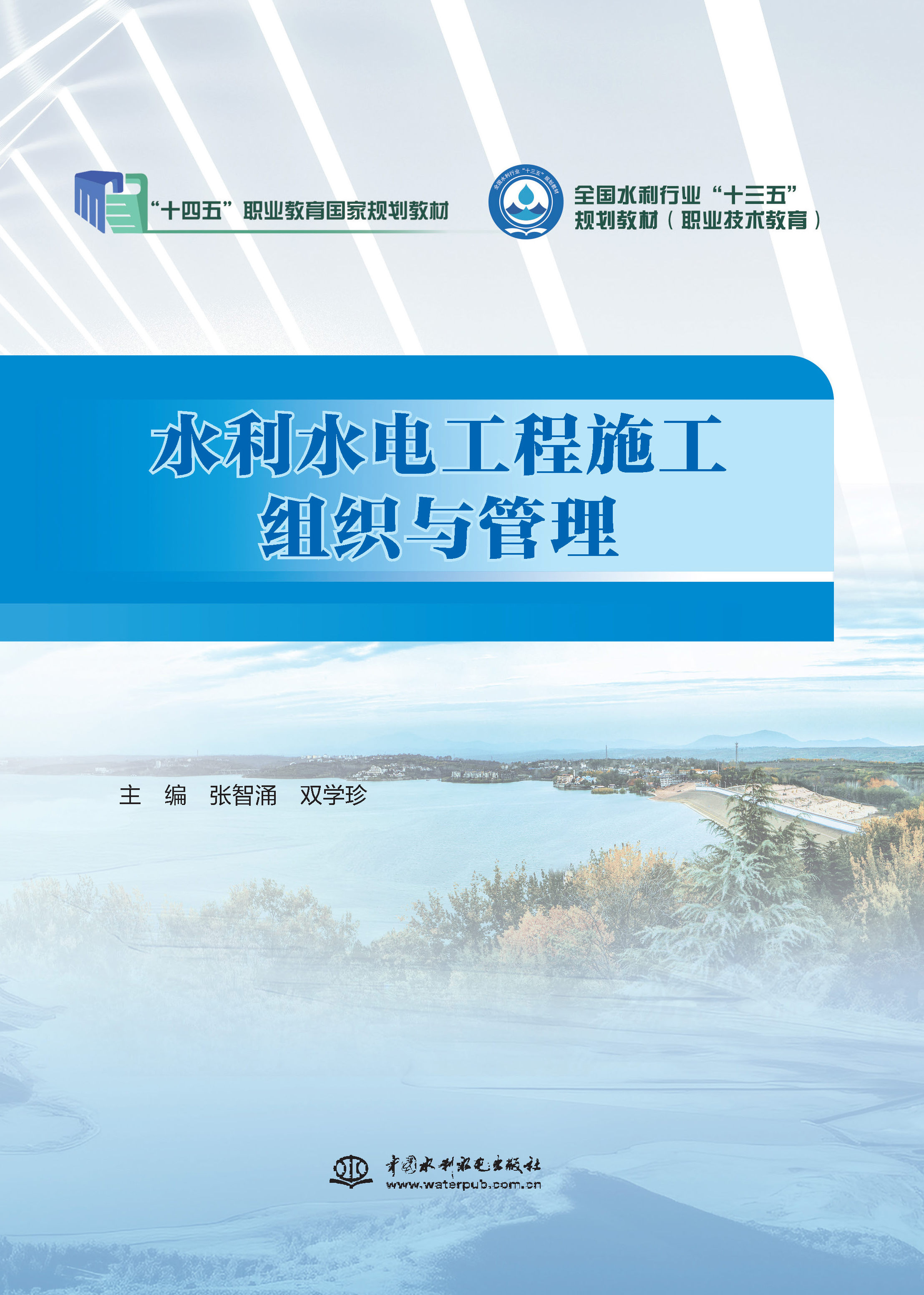 <b>水利水電工程施工組織與管理（全國(guó)水利</b>