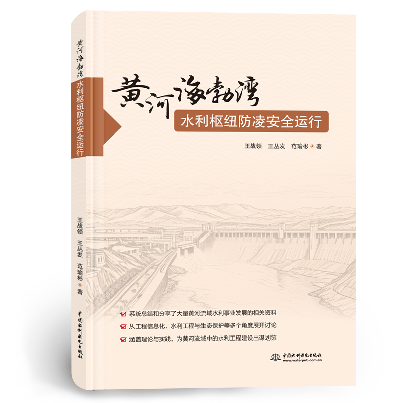 <b>黃河海勃灣水利樞紐防凌安全運(yùn)行</b>