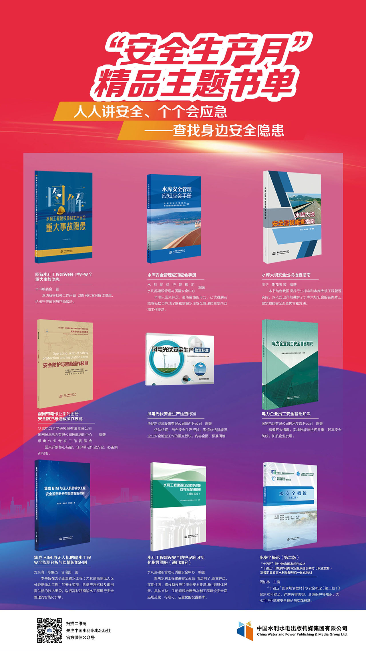 “安全生產月”